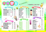 奶茶店菜单