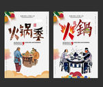 火锅