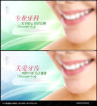 牙科海报