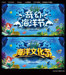 奇幻海洋节