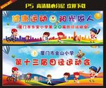 运动会