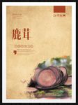 鹿茸