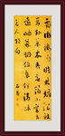 刘墉行草书元人绝句