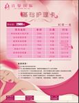 美容价格表