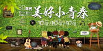青春背景墙