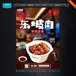东坡肉