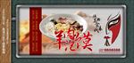 羊肉泡馍