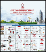 总结PPT