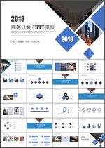 商务计划书PPT