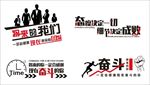 励志标语