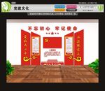 党建文化墙不忘初心牢记使命