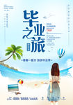 毕业旅游
