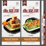 鱼豆腐
