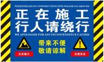 正在施工 请绕行