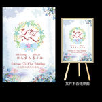 时尚蓝紫碎花婚礼迎宾水牌设计