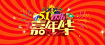 51嘉年华背景画面