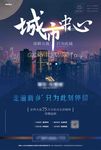 地产 DM 单页 报广 城市