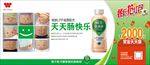 乳酸菌天天肠快乐-海报