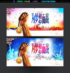 为梦想而战