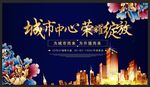 房地产海报