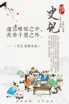 史记