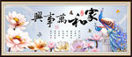 家和万事兴荷花孔雀装饰画