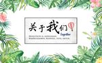 清新水彩植物背景墙