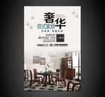 家具海报