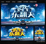 购车乐翻天