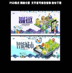 智能城市