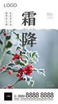 霜降