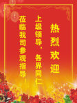 迎宾牌