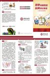 中国银行非法集资三折页