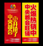 吊旗 道旗 商业地产广告