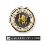 赖