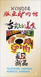 驴肉馆菜谱 卡通驴 菜谱 菜