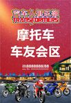 摩托车车友会