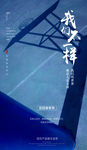五四海报