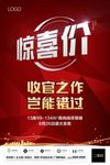 开盘 特价 促销