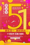 劳动节红色创意节日促销海报
