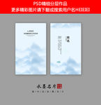 山水名片