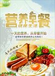 营养早餐海报广告banner