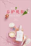 精美化妆品海报