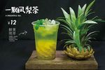 一颗凤梨茶