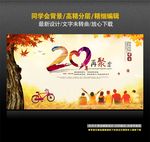 20周年同学会