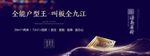 地产广告 地户外 产品发布会