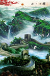 万里长城