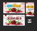 酸梅汤