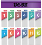 彩色标签贴纸