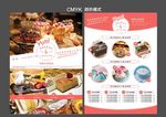 蛋糕店宣传单